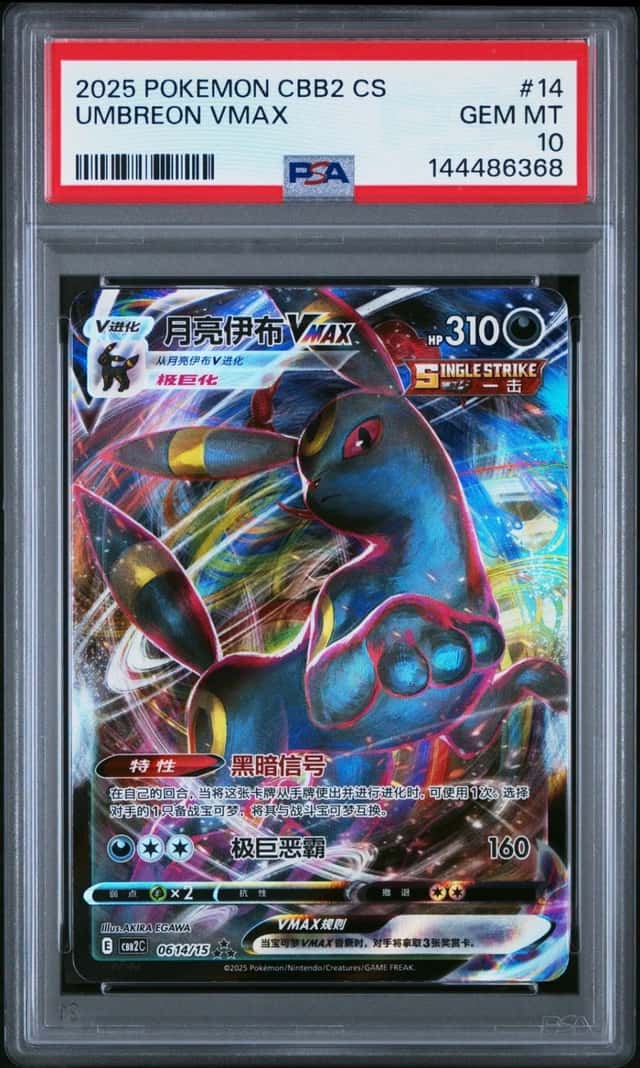 Umbreon VMAX