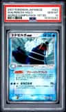 Walrein Ex