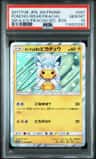 Poncho-Wearing Pikachu