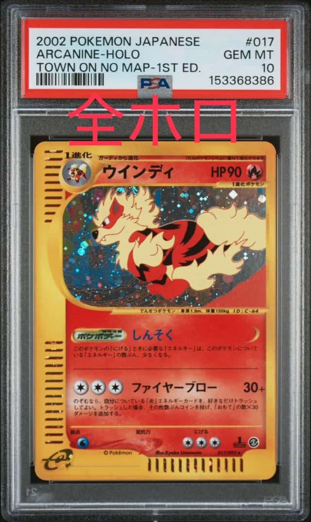 Arcanine