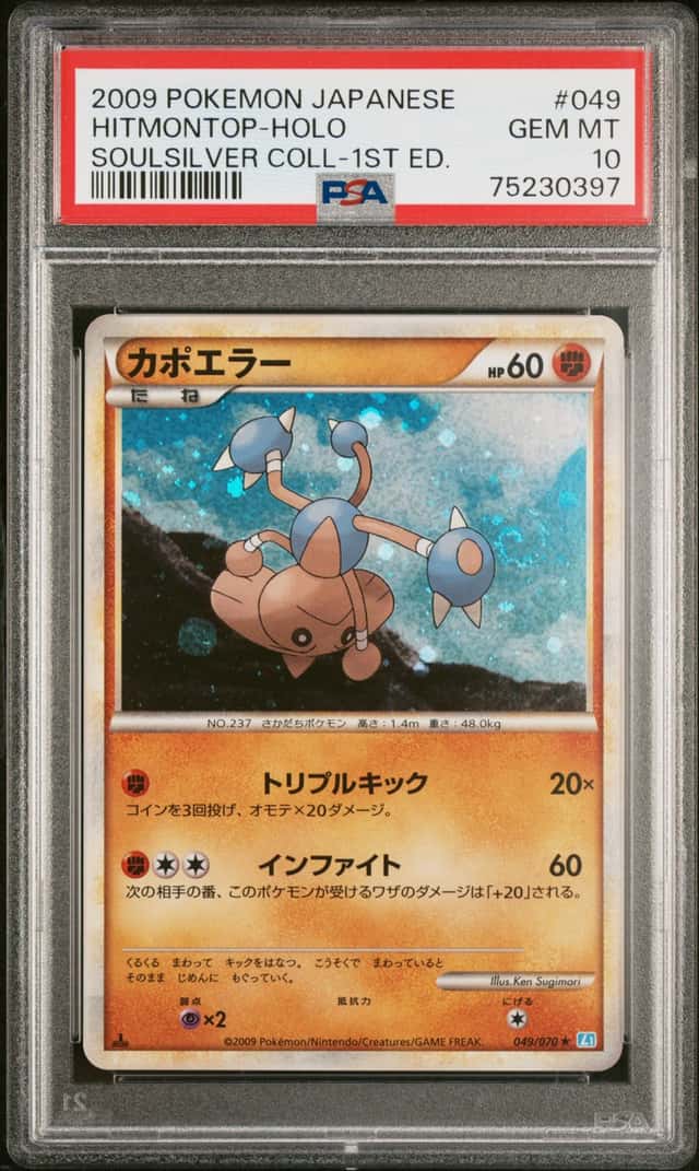 Hitmontop