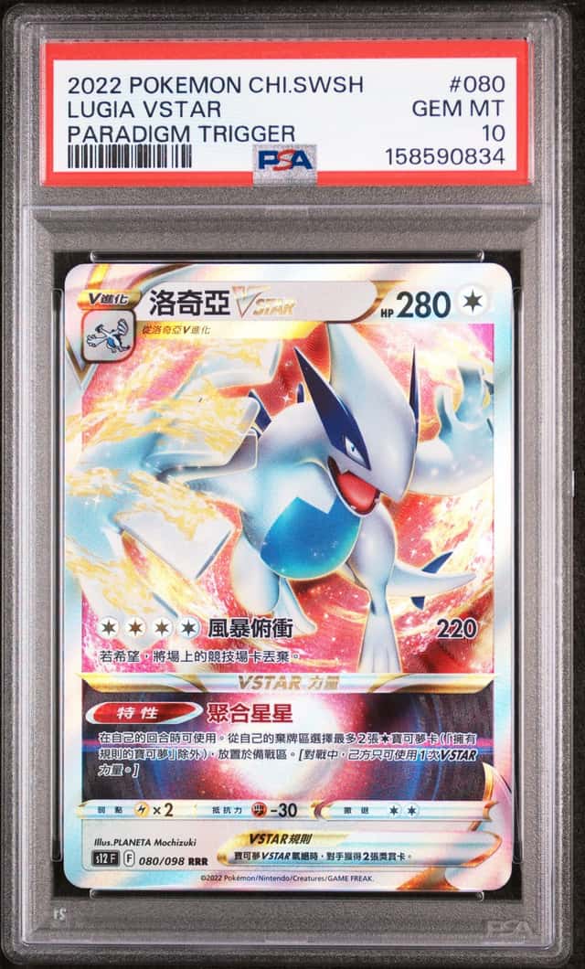 LUGIA VSTAR