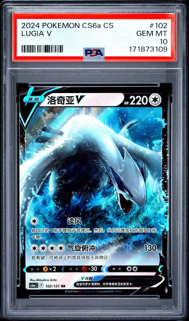 Lugia V