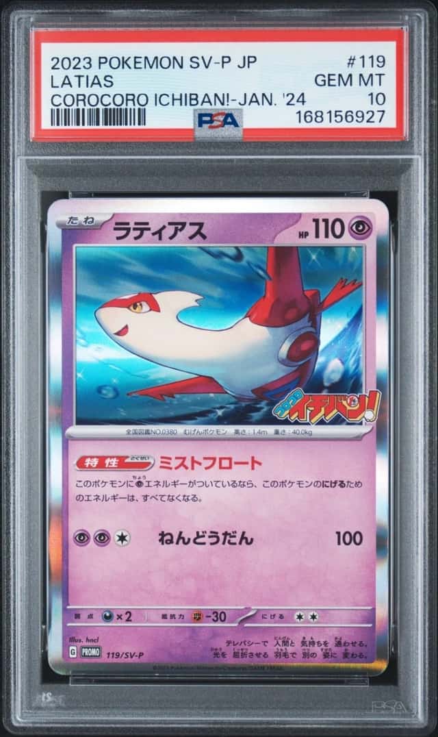 Latias