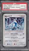 Explosive Birth Lugia