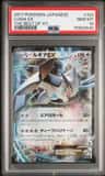 Lugia Ex