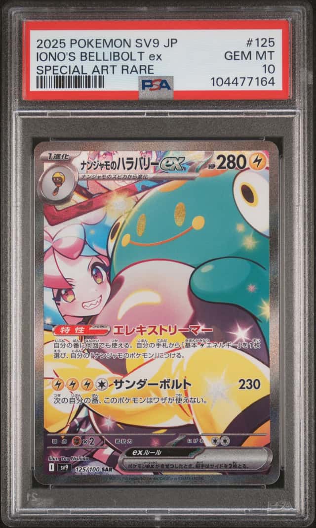 IONO'S BELLIBOLT ex