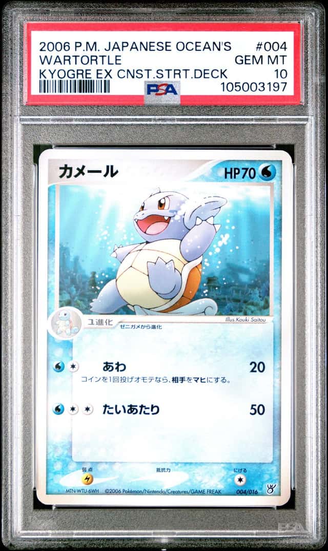 Wartortle