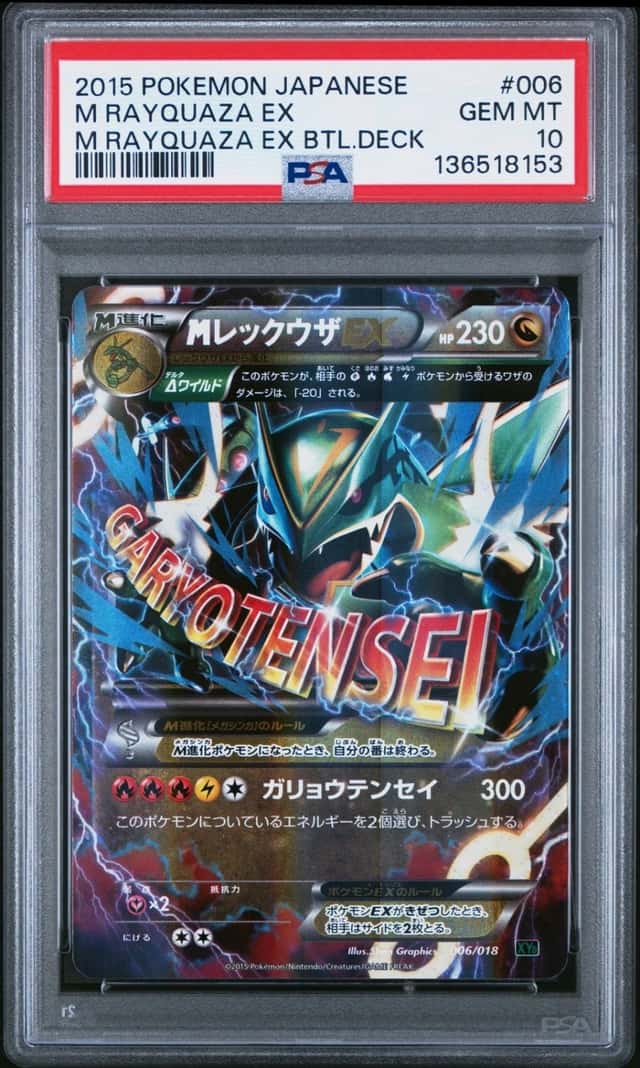 M Rayquaza EX