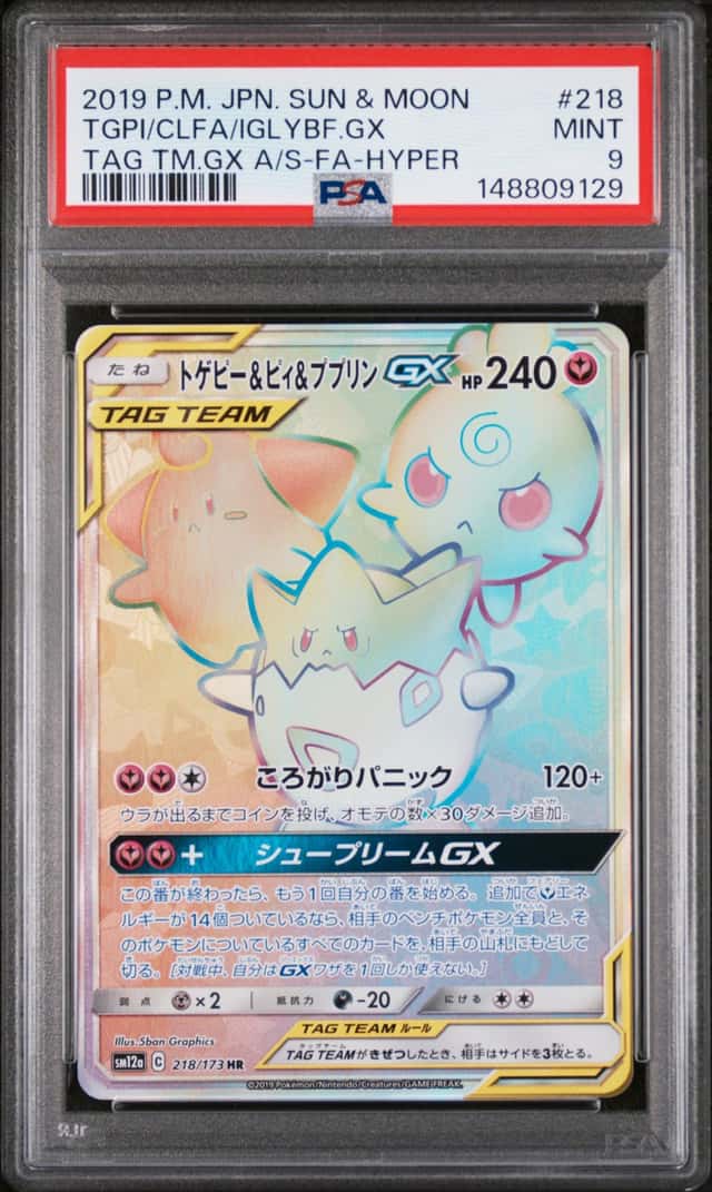 Togepi & Cleffa & Igglybuff GX