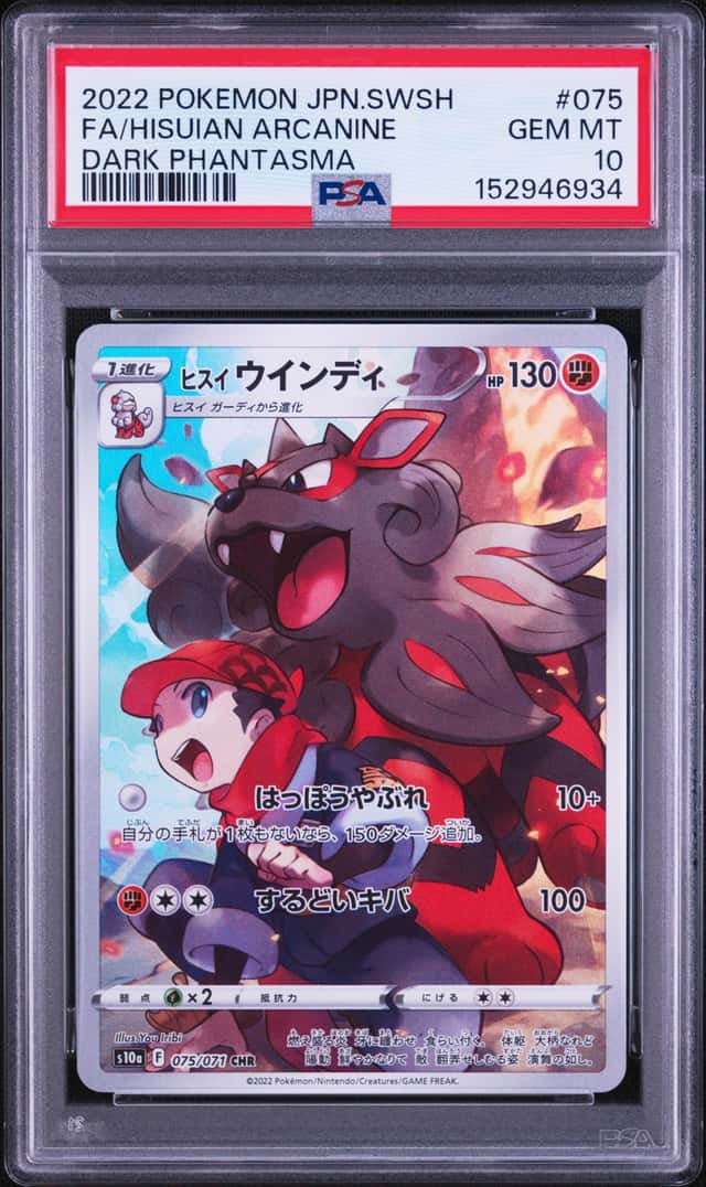 Hisuian Arcanine