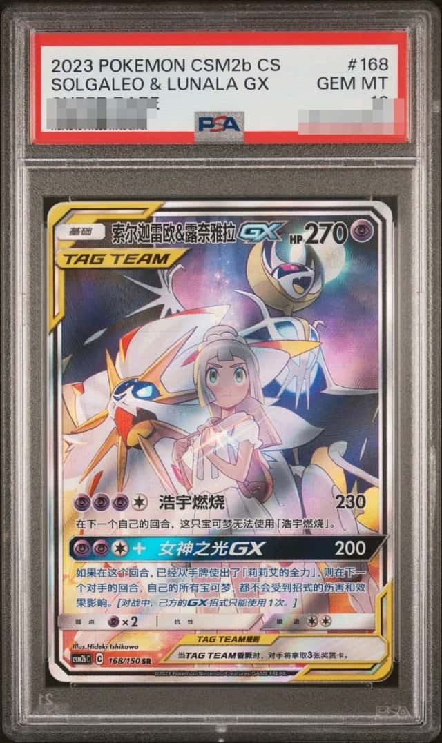 Solgaleo & Lunala GX