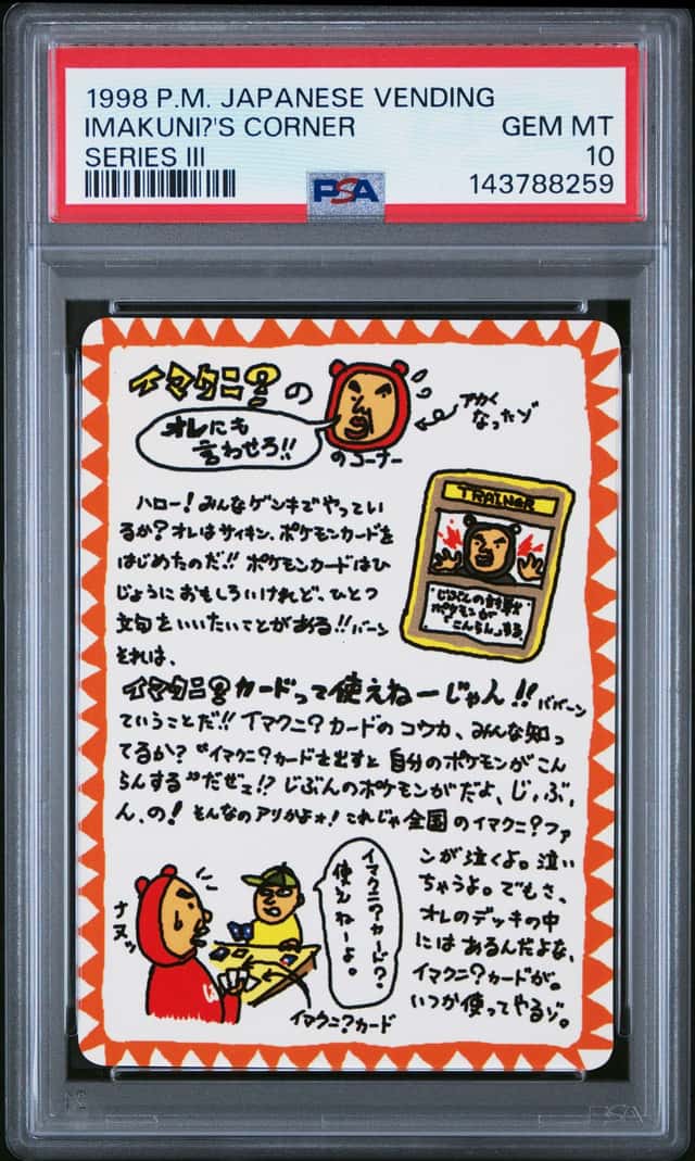 Imakuni