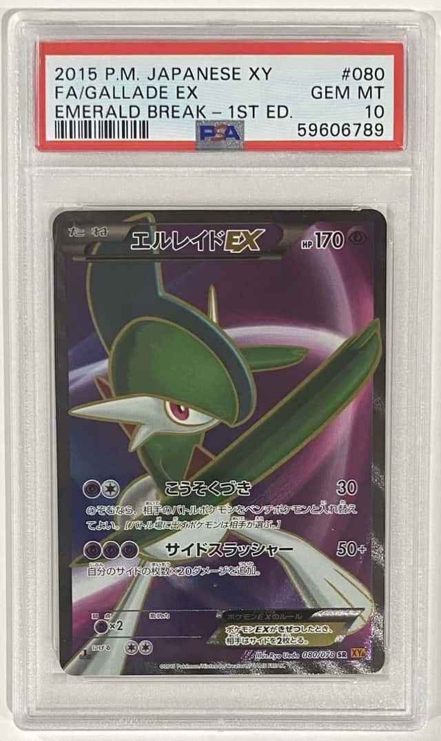 Gallade EX