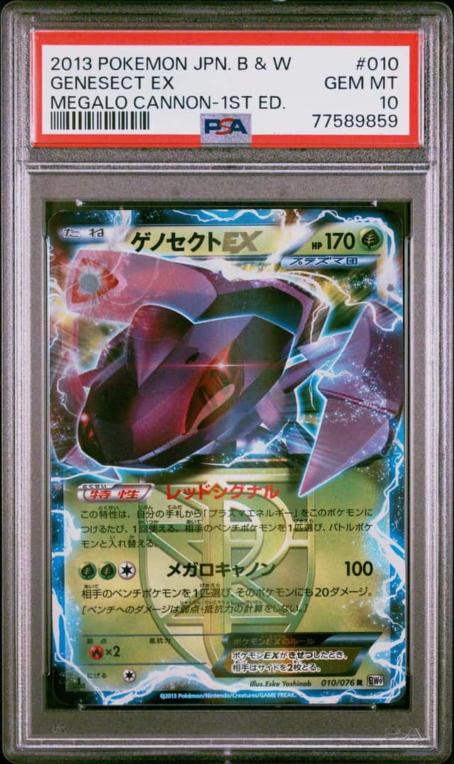 Genesect EX