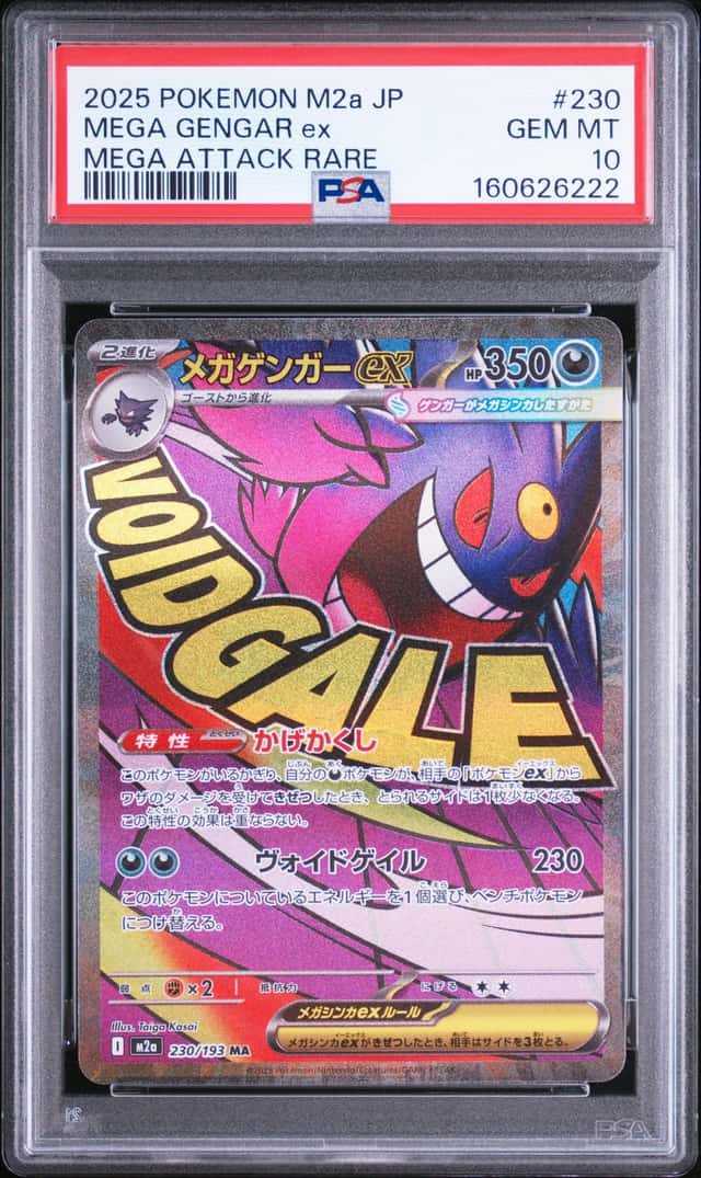 MEGA GENGAR ex