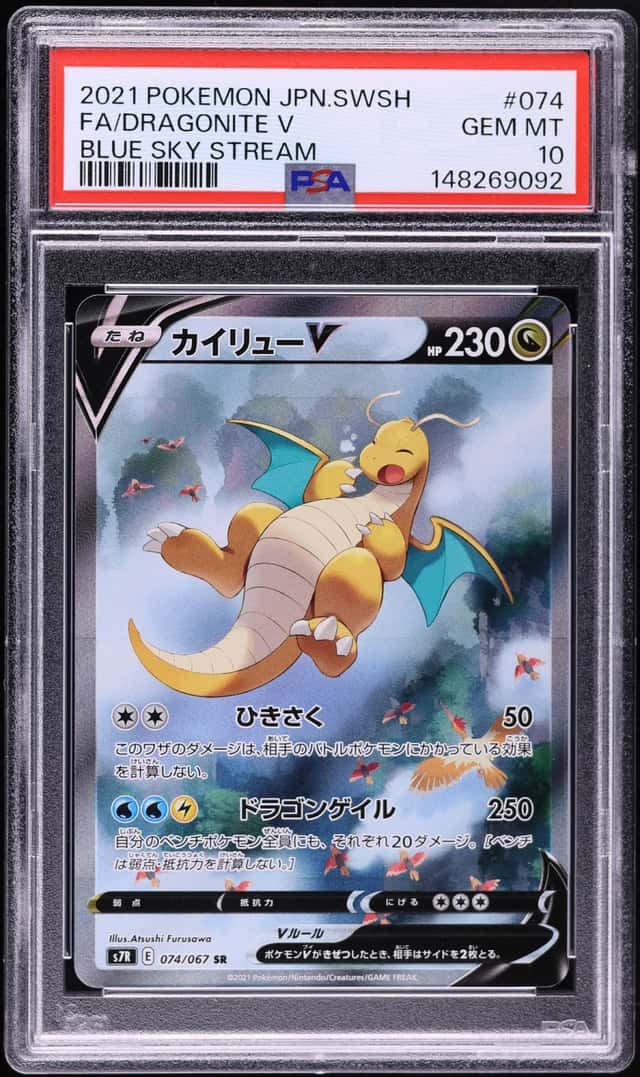 Dragonite V