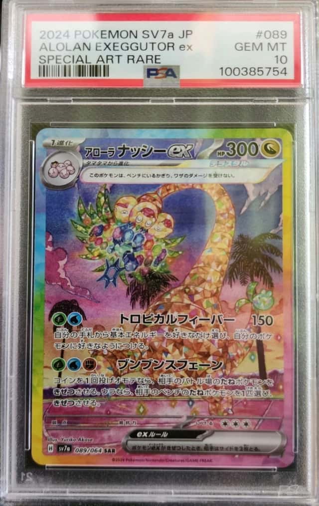 ALOLAN EXEGGUTOR ex