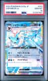 Vaporeon Ex