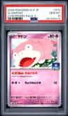 Slowpoke