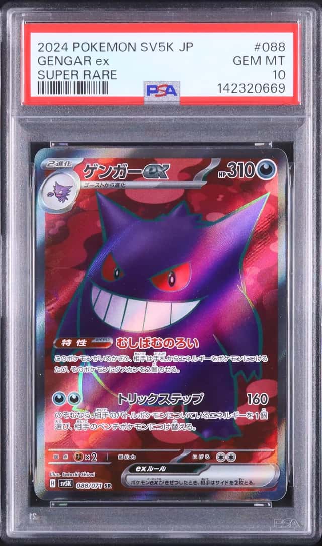GENGAR ex