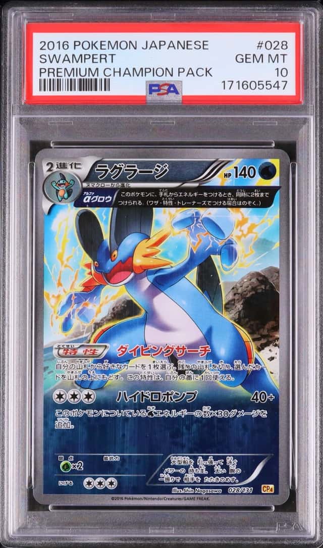 Swampert