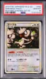 Smeargle
