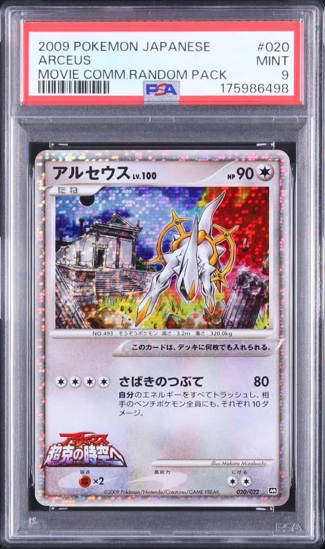 Arceus