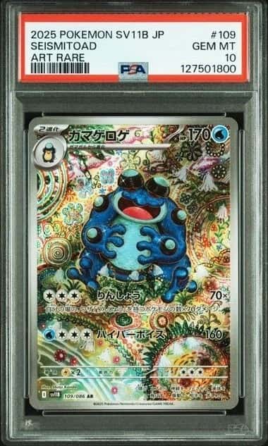Seismitoad