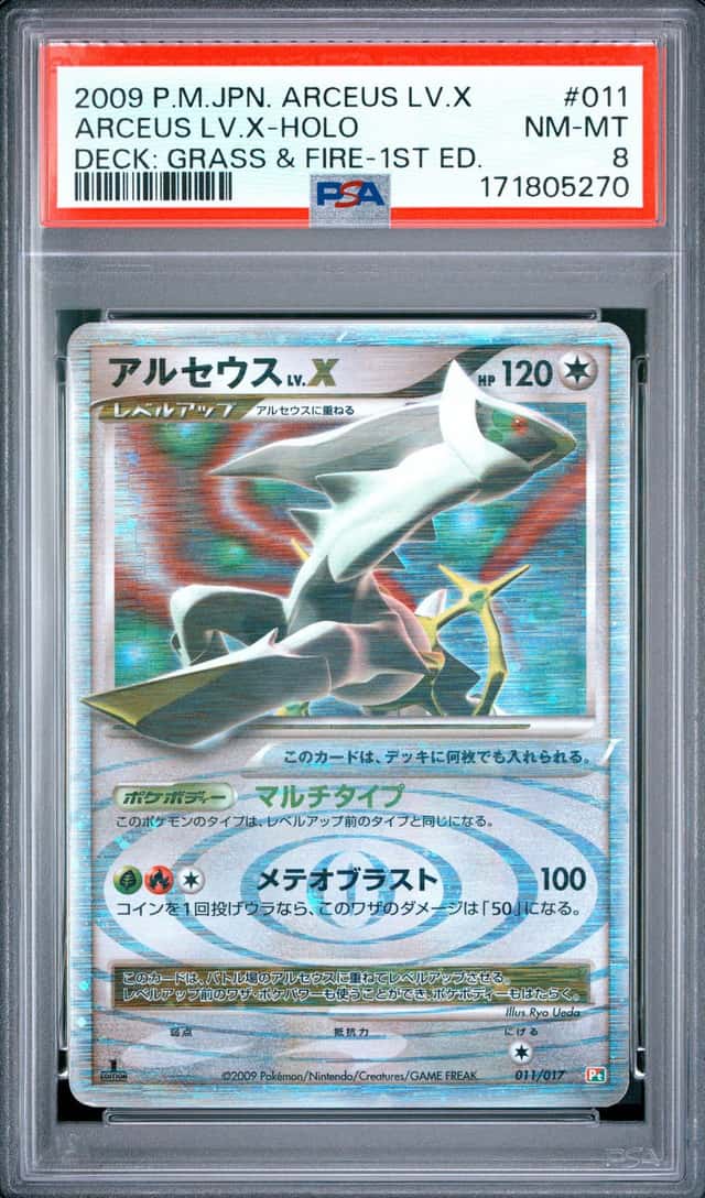 ARCEUS LV.X