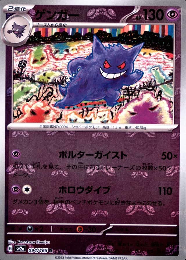 Master Ball · Reverse Holo