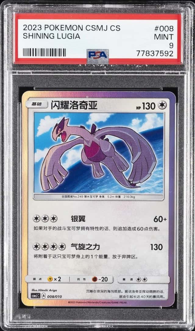 Shining Lugia
