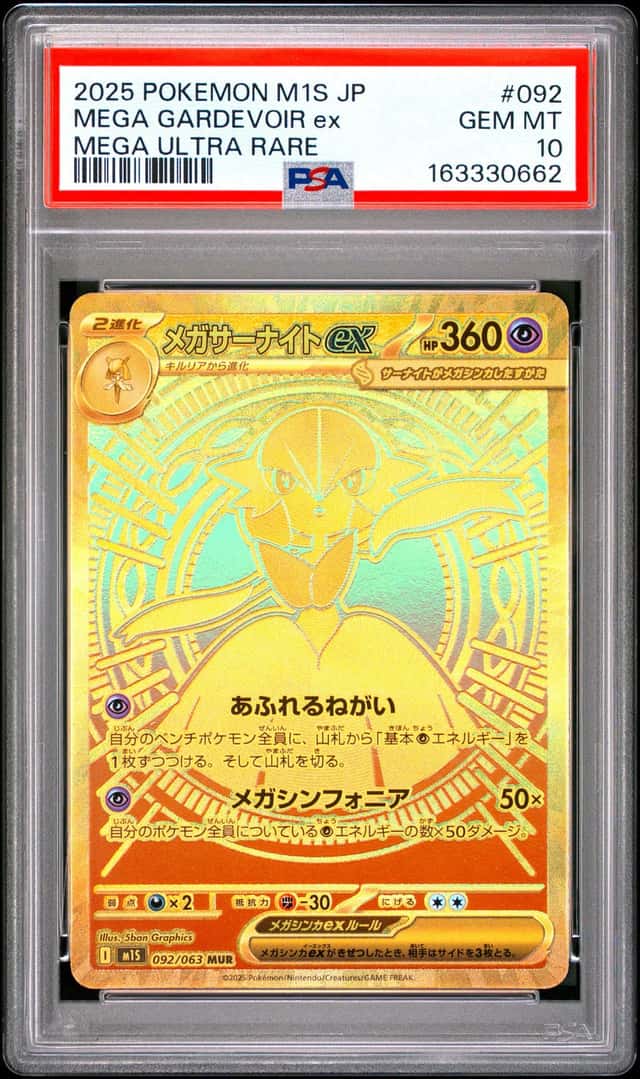 MEGA GARDEVOIR ex