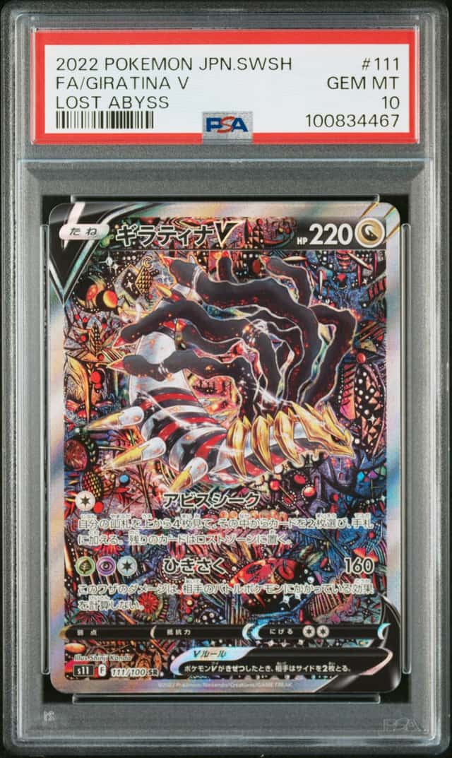 Giratina V