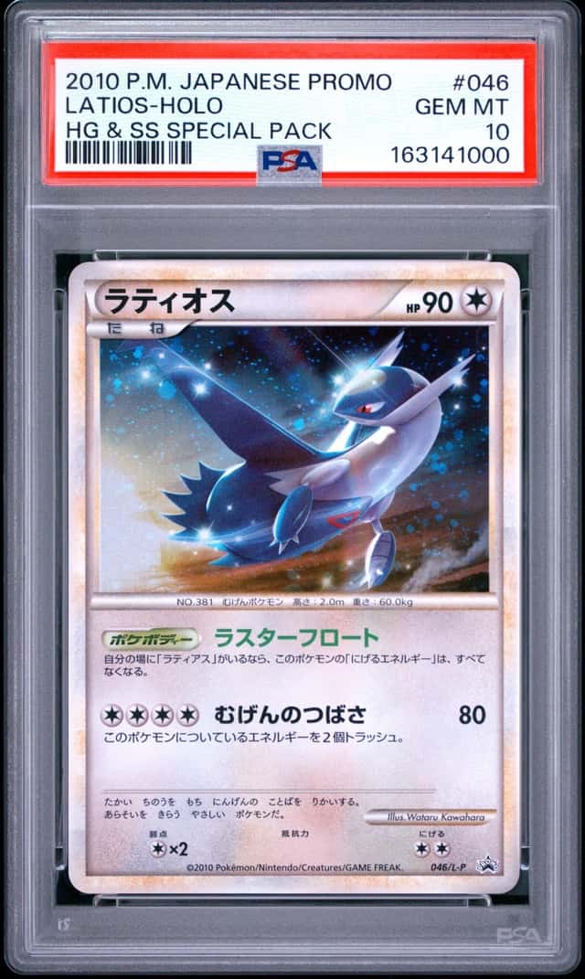 Latios