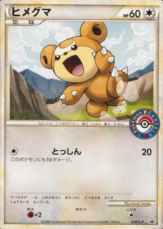 Pokemon Center
