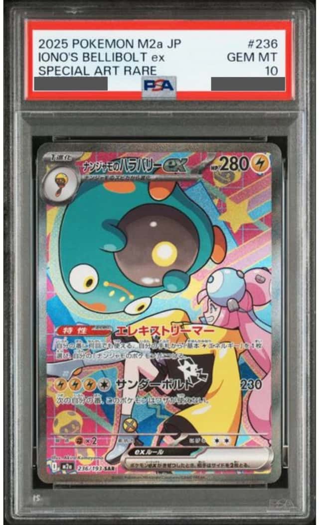 IONO'S BELLIBOLT ex