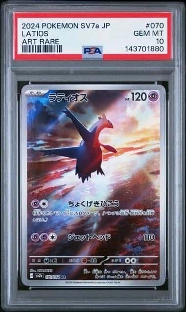 Latios