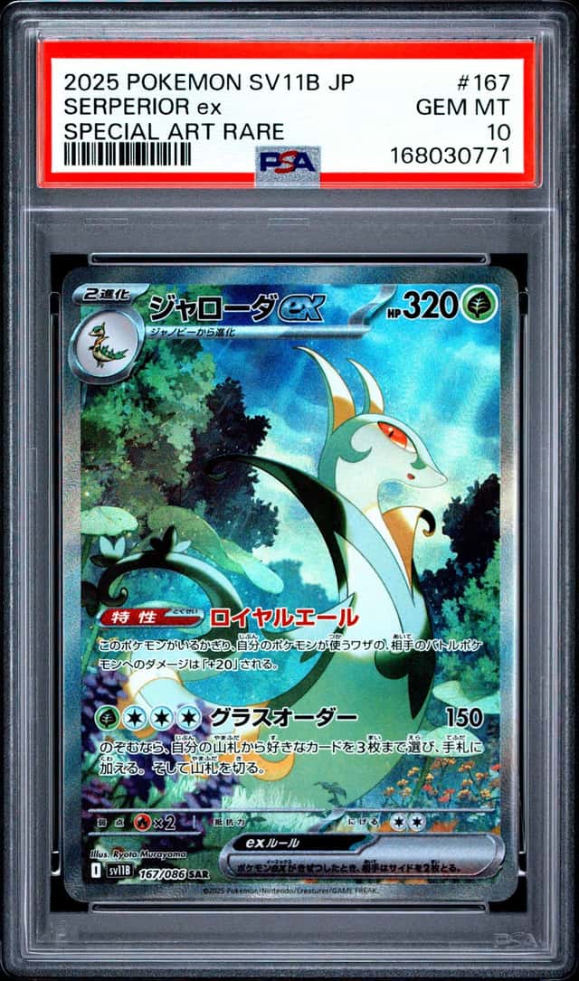 SERPERIOR ex