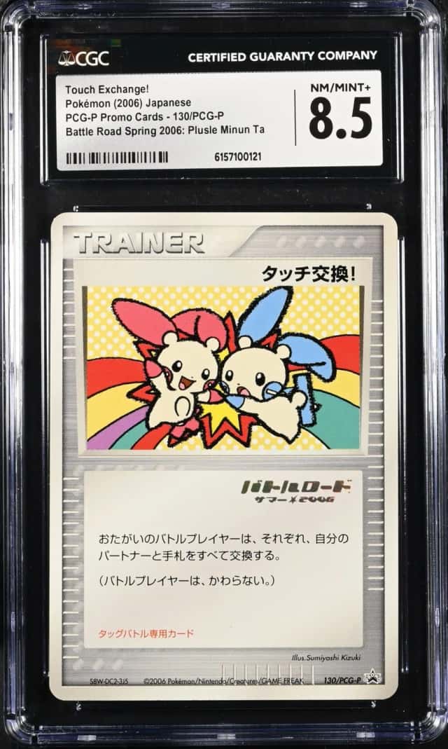 Touch Exchange!