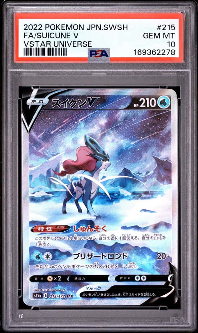 Suicune V