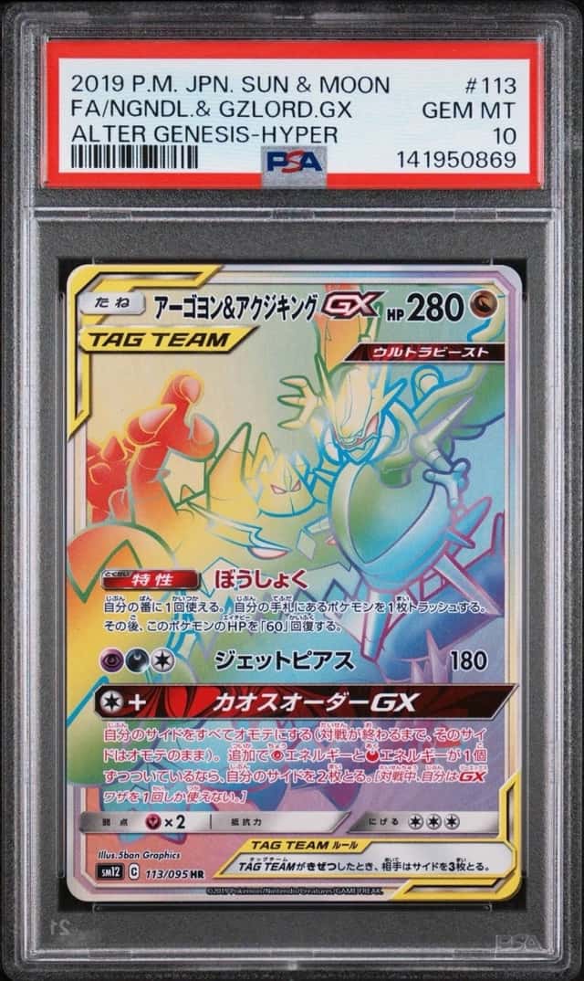 Naganadel & Guzzlord GX