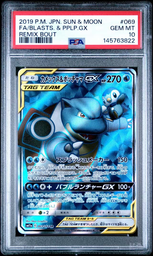 Blastoise & Piplup GX