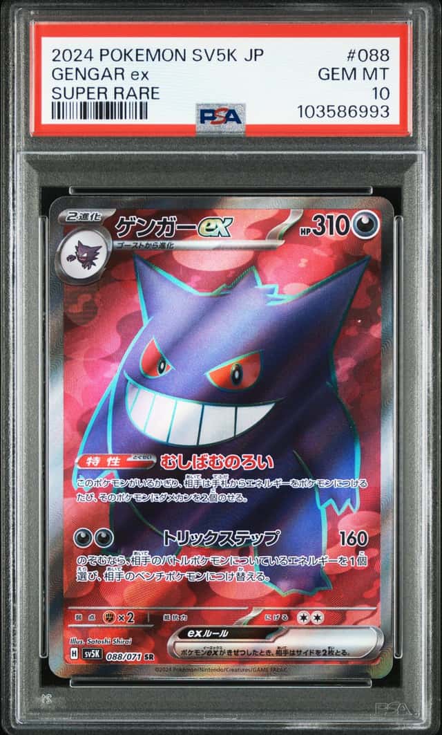 GENGAR ex