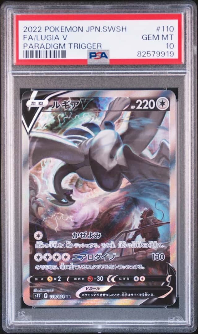 Lugia V