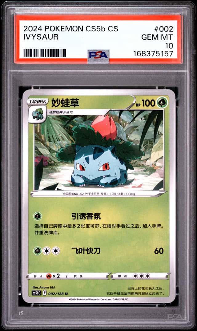 Ivysaur