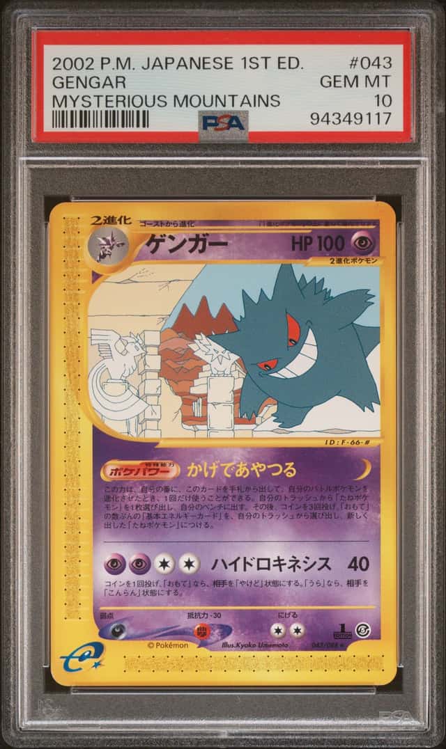 Gengar