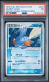 Mudkip