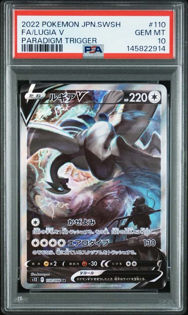 Lugia V