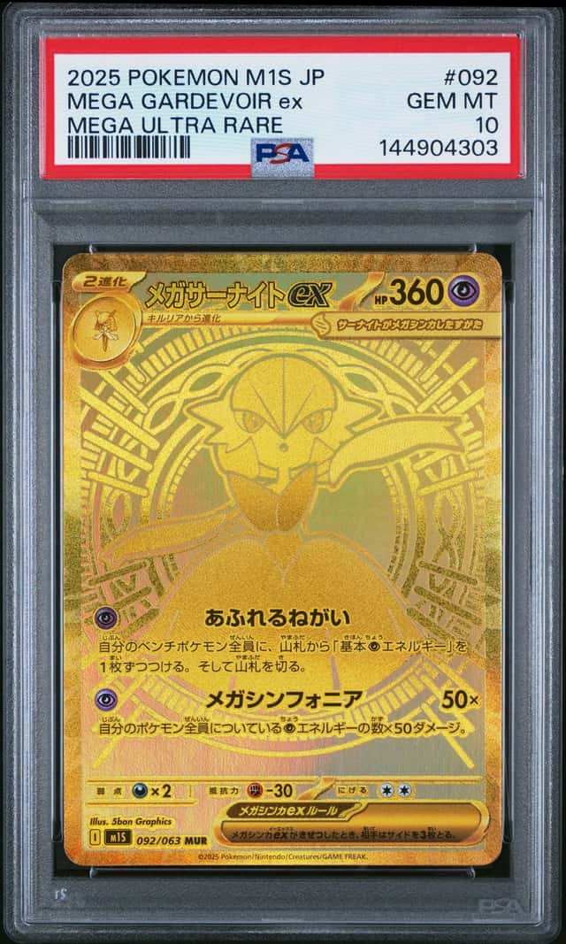 MEGA GARDEVOIR ex